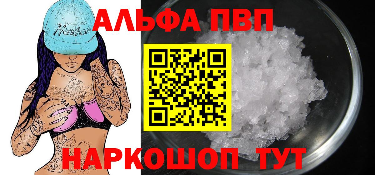 магазин продажи   Вход с VPN  Урус-Мартан  Альфа ПВП VHQ  Alfa_PVP Crystall 