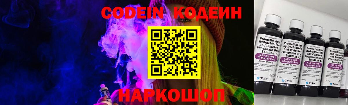 Codein напиток Lean (лин)  Вход с VPN  Урус-Мартан 