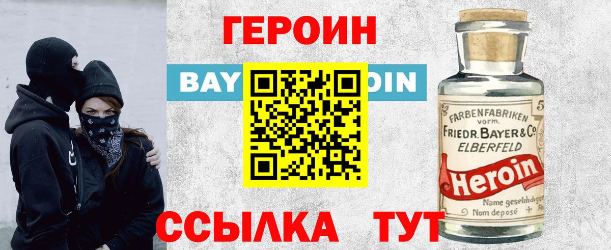 ГЕРОИН  ГЕРОИН Heroin  Вход с VPN  Урус-Мартан 
