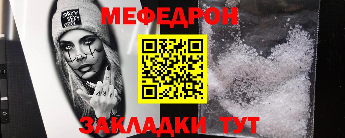 МЯУ-МЯУ мука  Меф мука  Вход с VPN  МЯУ-МЯУ  Урус-Мартан 